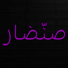 صنّضار